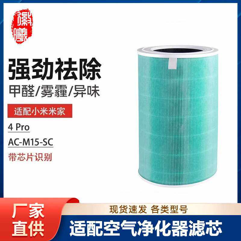 徽曦适配小米米家空气净化器4pro滤芯AC-M15-SC净化机除甲醛配件