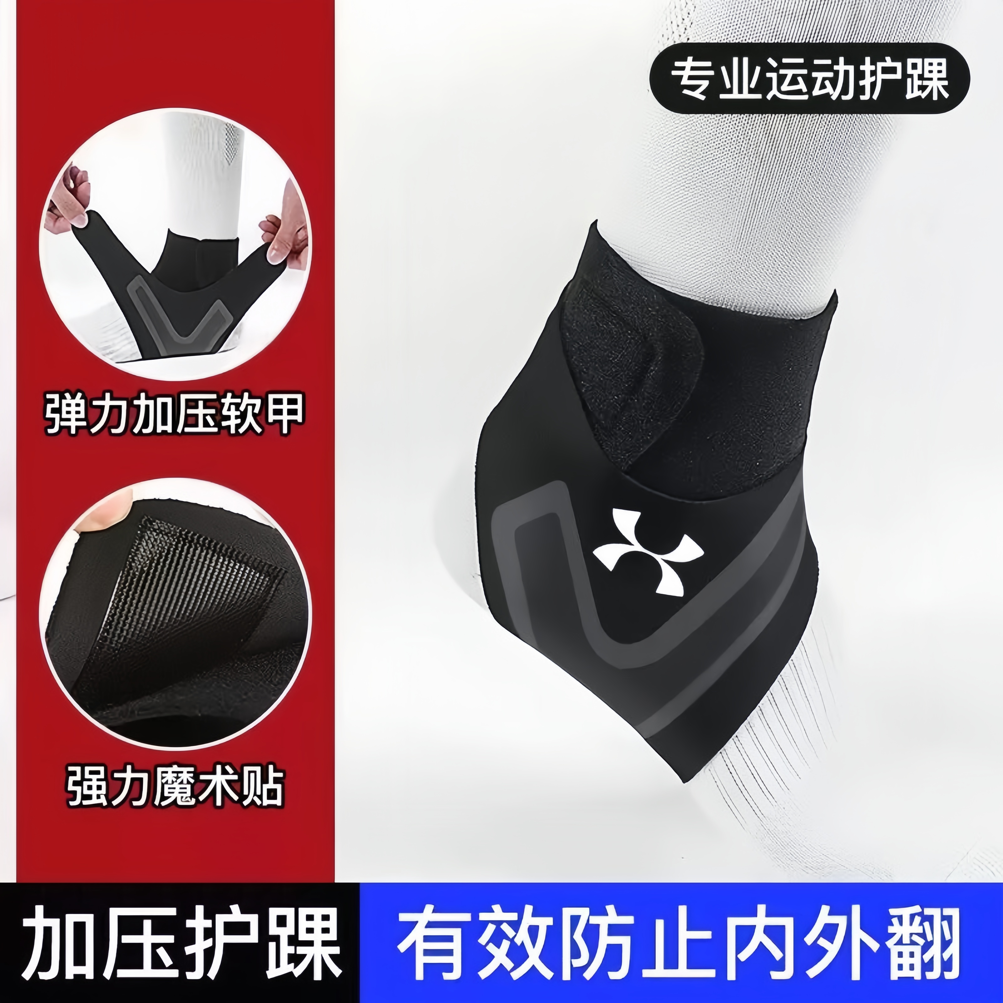 专业护踝男女关节护具运动防扭伤篮球足防崴脚球羽毛球跑步护脚踝