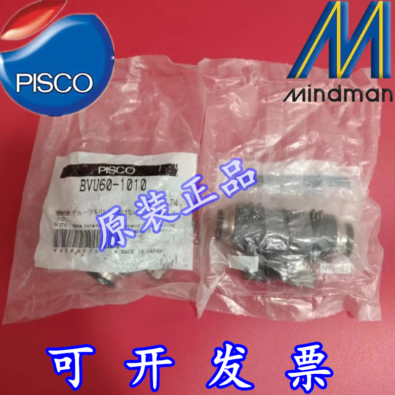 现货特价 碧士克PISCO 球阀  BVU60-1010 原装正品
