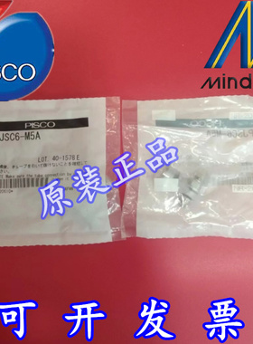 现货特价 碧士克PISCO PP型接头 PJSC6-M5A PJSC6-M5B 原装正品