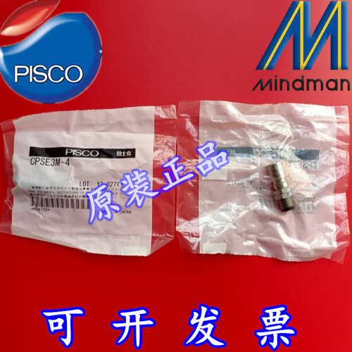 现货特价 碧士克PISCO 快速接头 CPSE3M-4 CPSE7M-6 原装正品