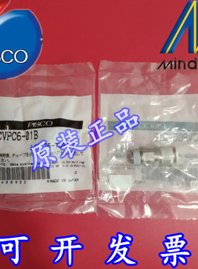 现货特价 碧士克PISCO 逆止阀 CVPC6-01B  老包装特价 原装正品