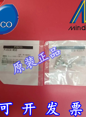 现货特价 碧士克PISCO PP型接头 PJSC4-M5B 原装正品