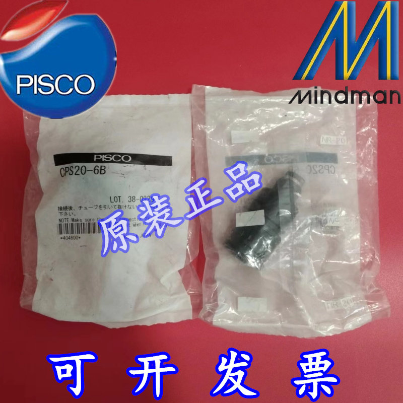 现货特价 碧士克PISCO 快速接头 CPS20-6B CPS20-8B 原装正品