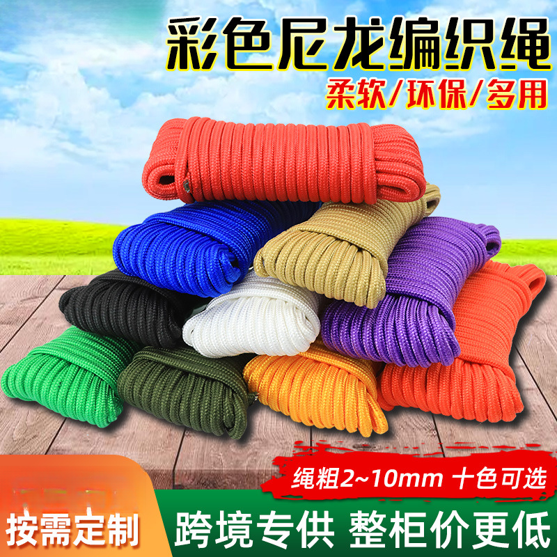 绳子耐磨彩色编织绳装饰捆绑绳超强拉力尼龙绳晾衣绳塑料绳帐篷绳