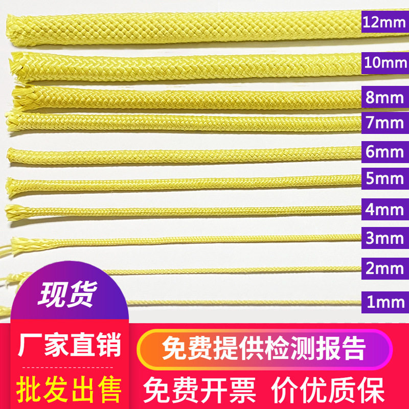 凯夫拉绳 芳纶高温绳 芳纶绳消防逃生防火绳阻燃绳高强度拉力鞋带