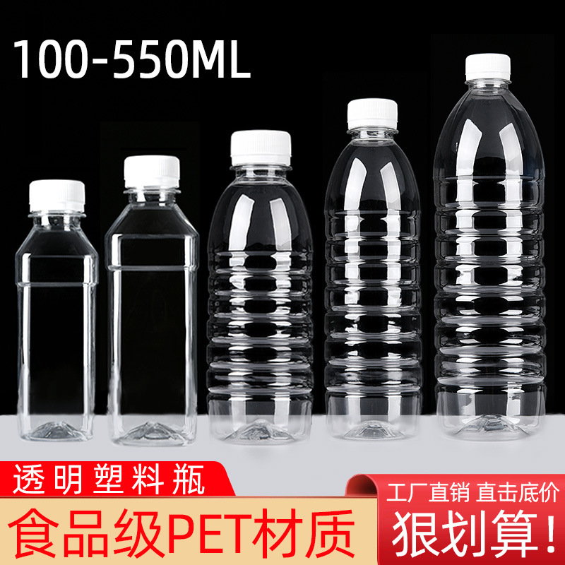 250ml透明塑料瓶食品级pet分装样品饮料药酒油样果汁一次性空瓶子