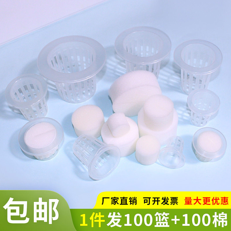 水培蔬菜定植篮固根器种植杯蓝无土栽培设备育苗海绵管道种菜阳台
