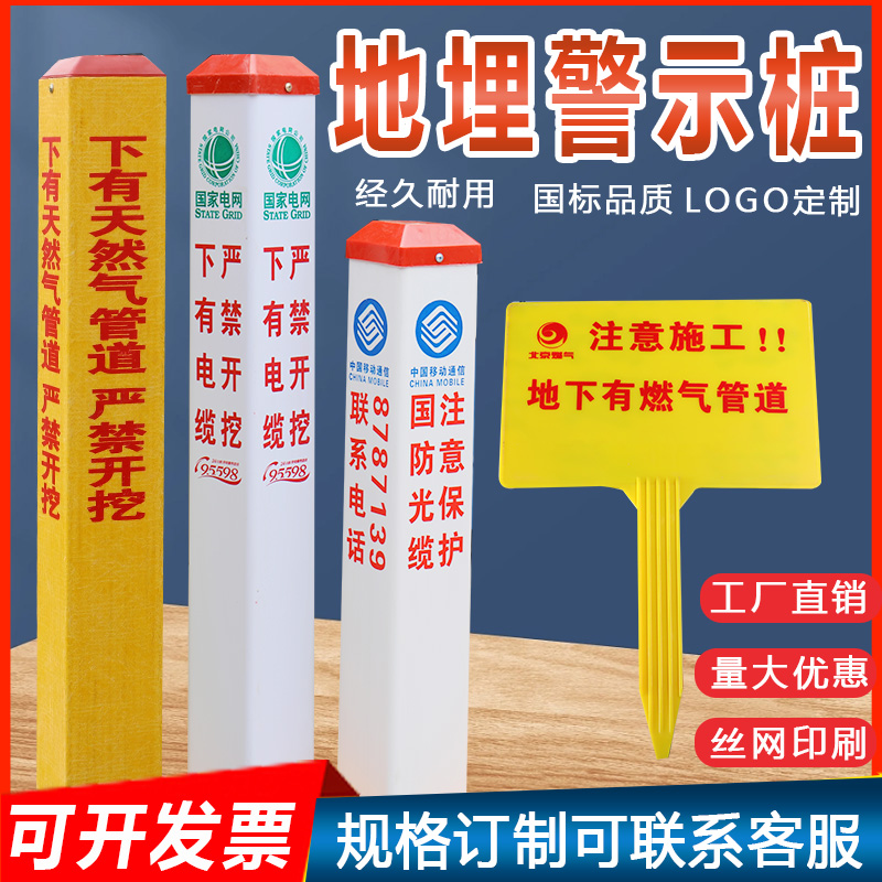 PVC塑钢警示桩电缆警示桩玻璃钢标牌下有燃气供水管道移动光缆电