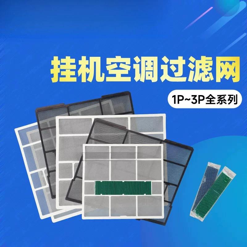 过滤网防尘网适用格力空调配件