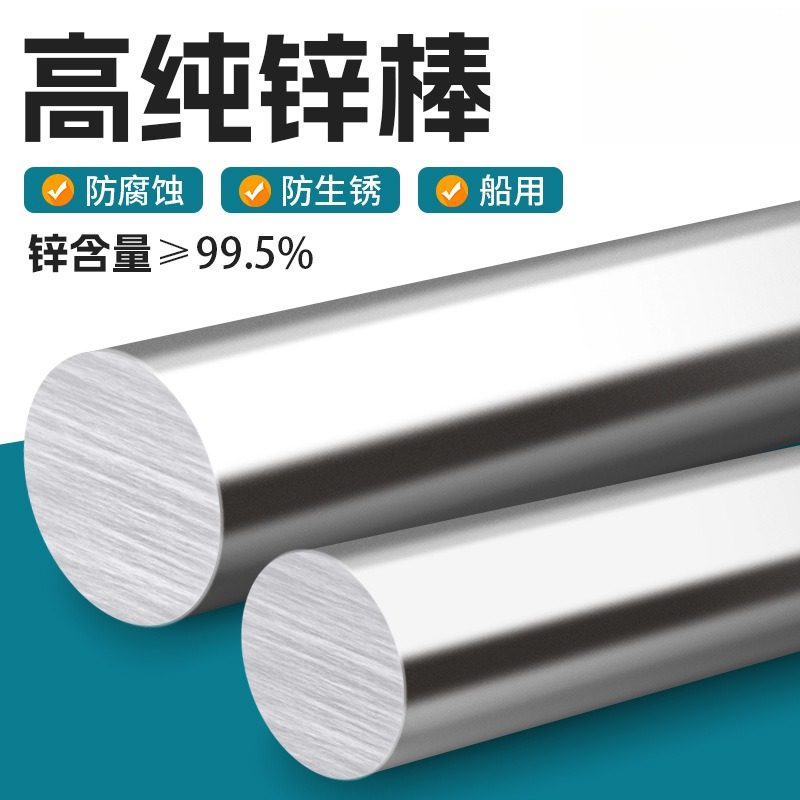 锌棒 锌电极 船用 10mm/20/25/30/35/40/50-100mm