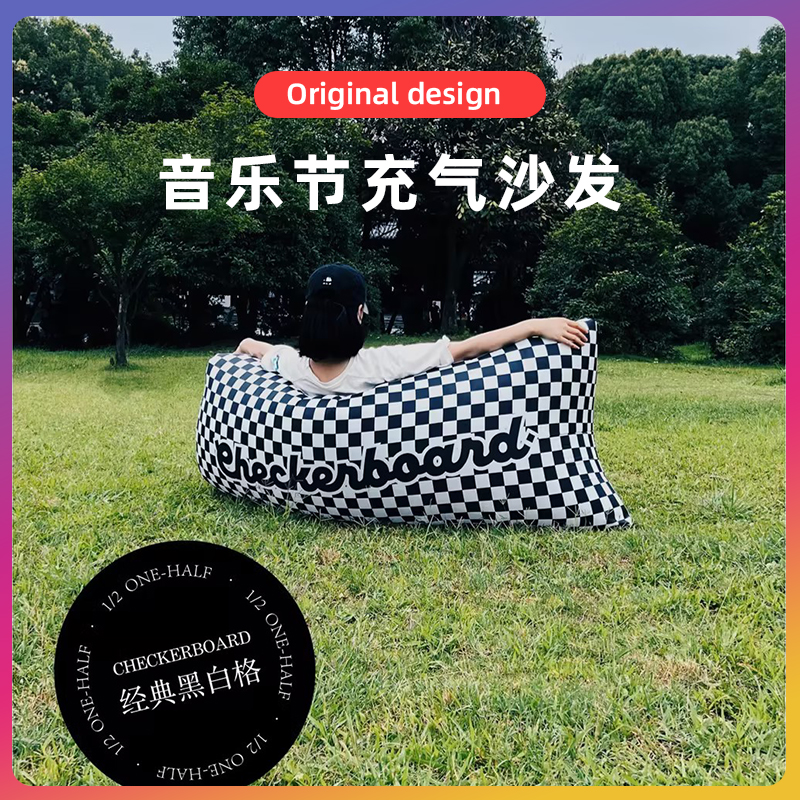 【原创】Checkerboard棋盘格懒人充气沙发音乐节户外便携露营双人