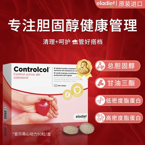 西班牙进口Eladiet心脑血管片60粒曲米配方天然他丁中老年胆固醇