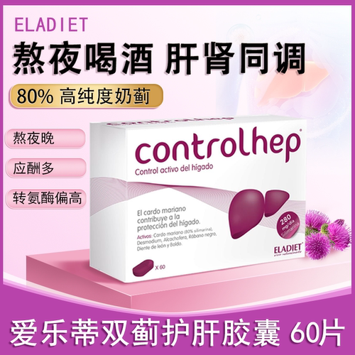 肝脏养护西班牙进口eladiet奶蓟草水飞蓟护养肝片60片加班熬夜