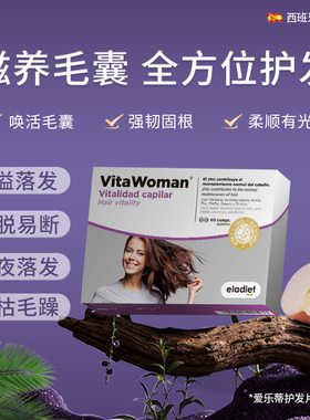 eladiet西班牙进口护发片养发男女通用