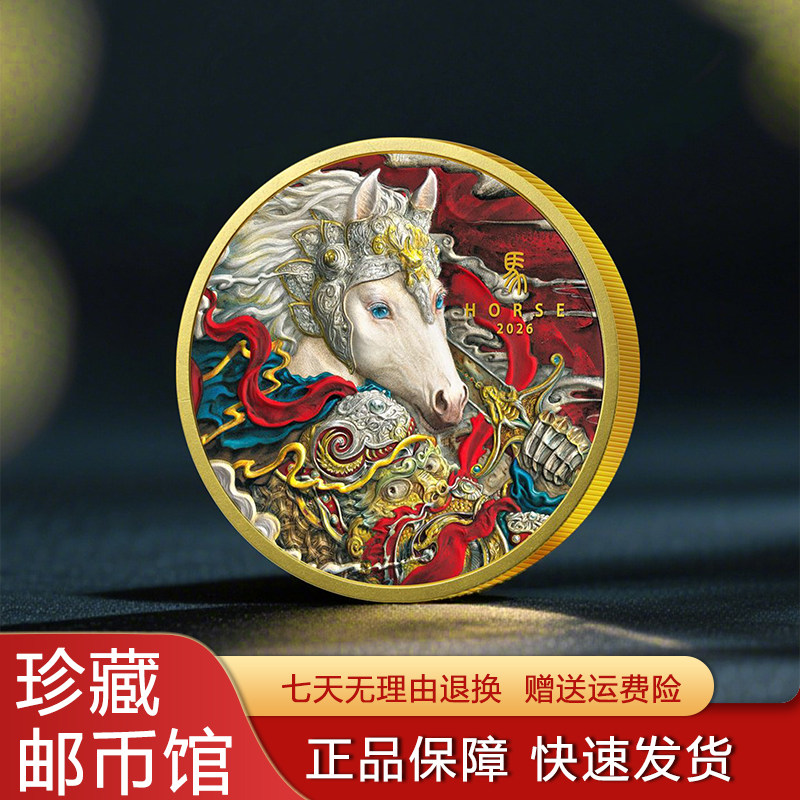 2026丙午马年生肖纪念章