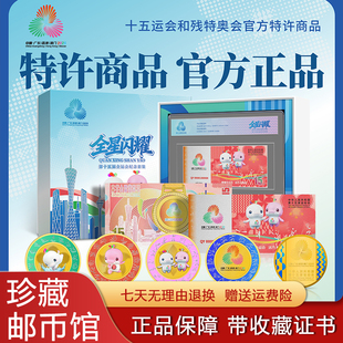 第十五届中国全运会全星闪耀金银纪念章券套装官方特许限量版收藏