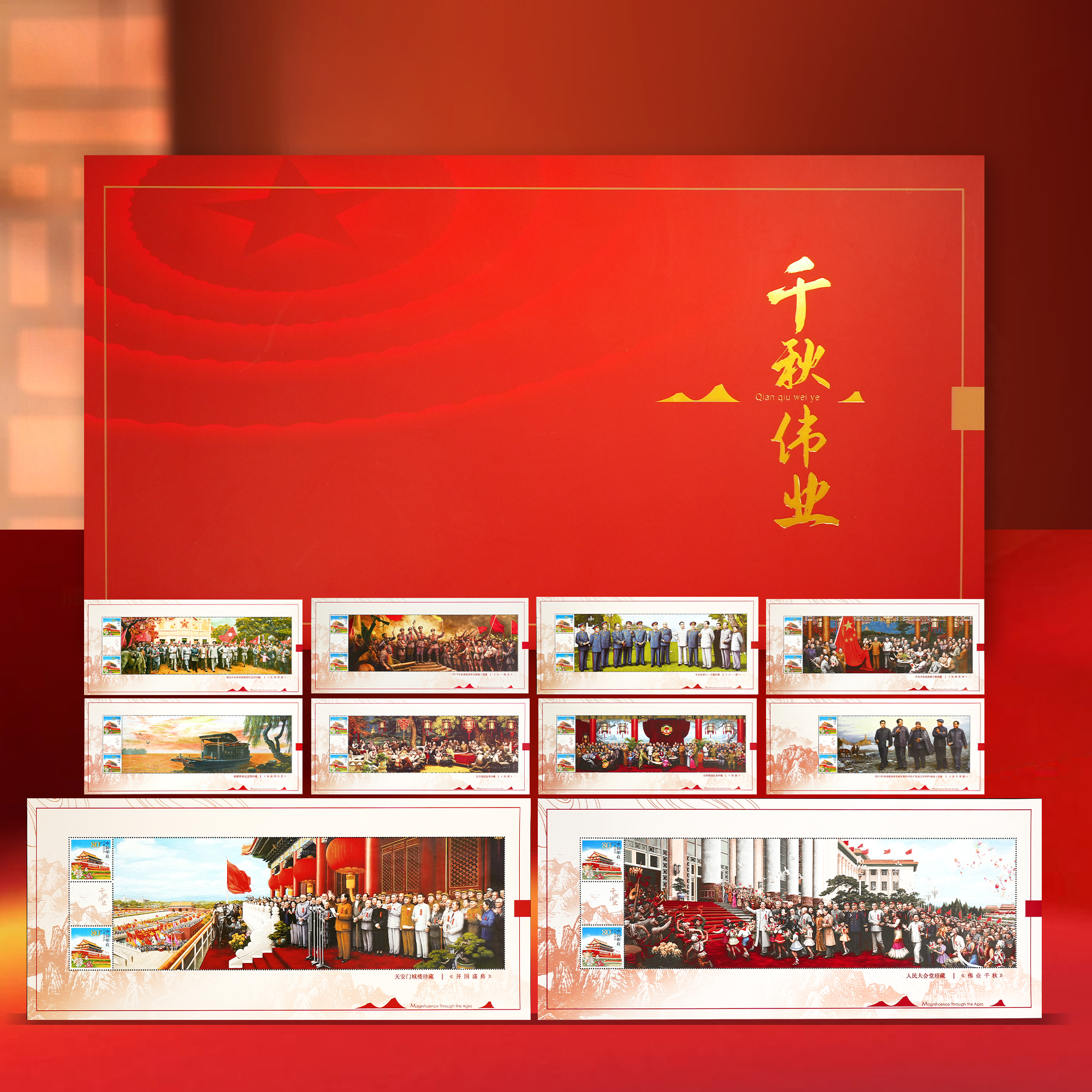 千秋伟业邮票珍藏册收藏送礼
