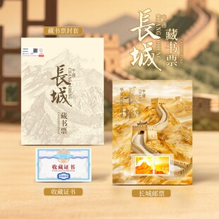 中国邮政万里长城藏书票邮票套装限量版收藏天安门故宫地图兵马俑