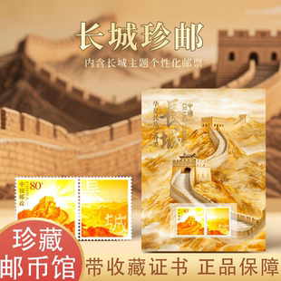 中国邮政万里长城藏书票荧光防伪收藏品限量版珍藏版正品纪念邮票