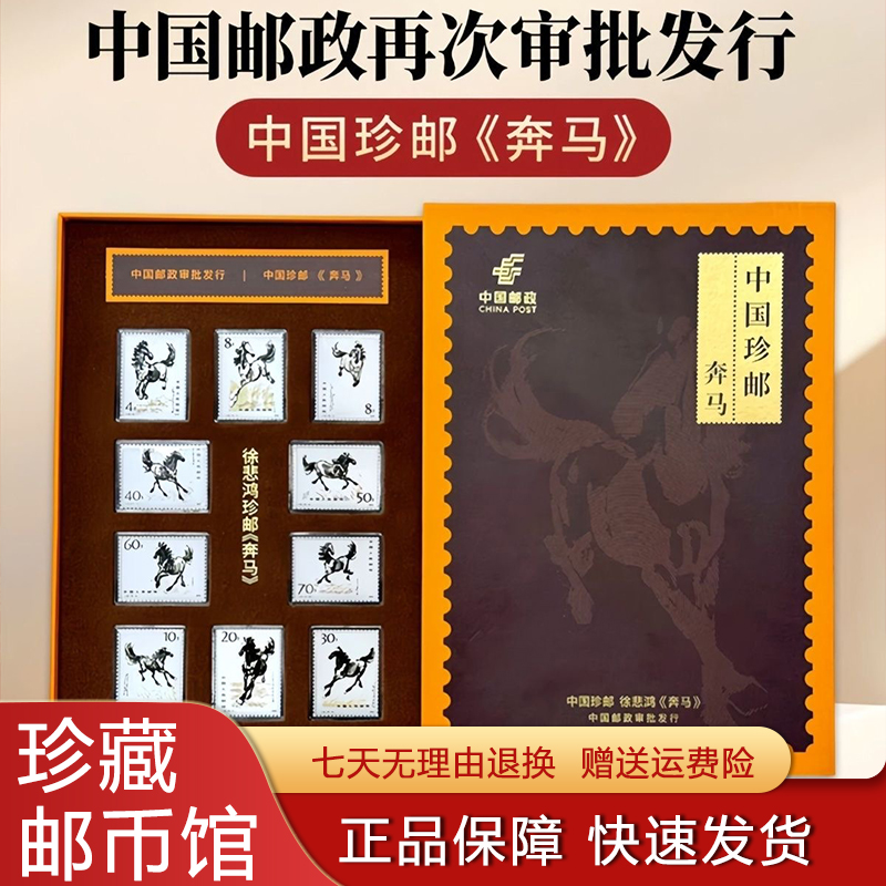 中国邮政发行徐悲鸿奔马图邮票