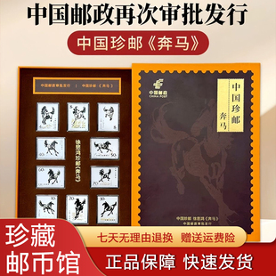 中国邮政发行徐悲鸿奔马图邮票小型张珍藏版 生肖马年纪念收藏送礼