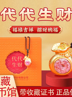 石家庄印钞代代生财钱币碎钞吊坠
