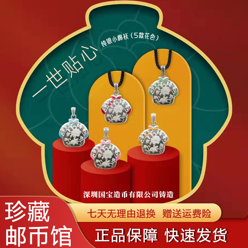 国宝造币一世贴心8克纯银小棉袄999足银饰吊坠新年宝宝满月新生礼,饰品/流行首饰/时尚饰品新,银饰吊坠,淘宝优惠券,粉丝福利购,淘宝优惠卷