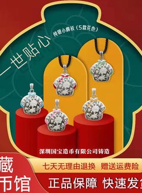 国宝造币8克纯银小棉袄银饰吊坠
