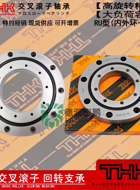 进口THK交叉滚子轴承RB2008 2508 3010 3510 4010 4510 UU CC0P5