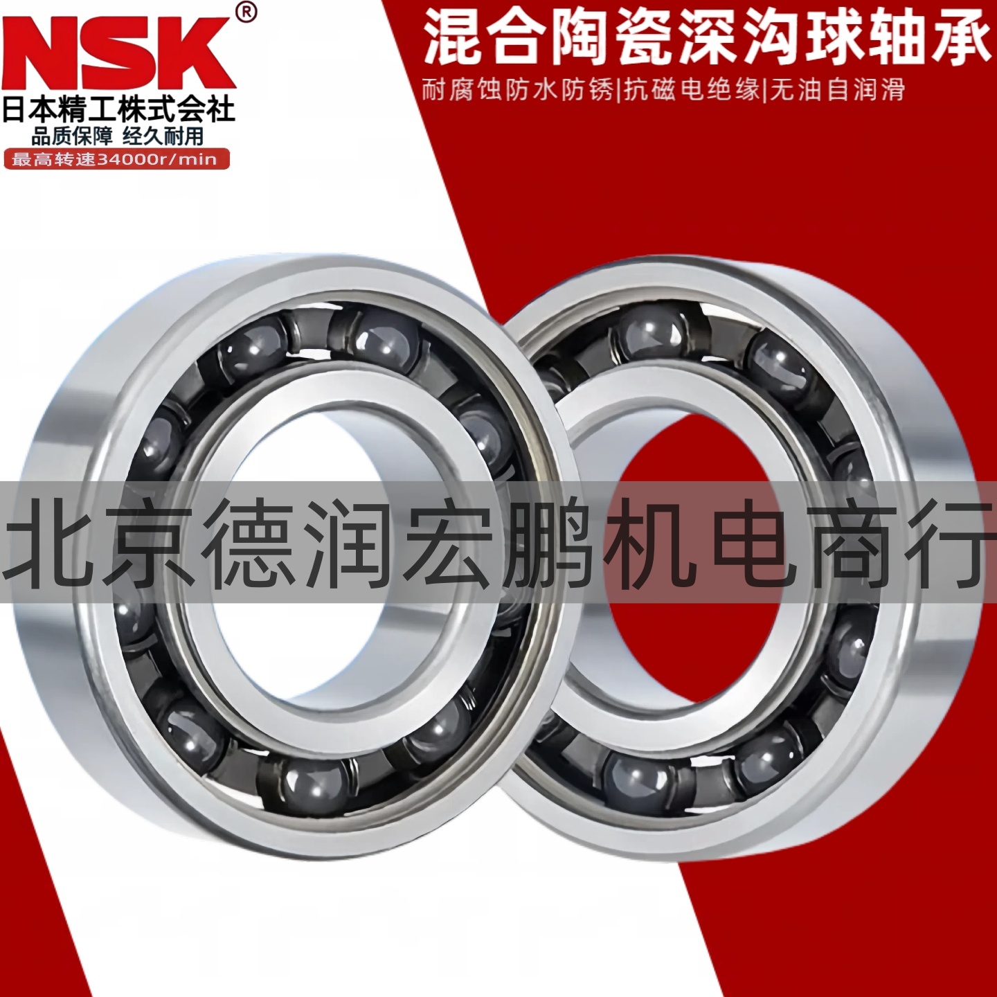 NSK进口高速混合陶瓷球轴承