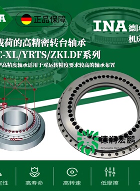 INA德国高精密转台轴承YRTC50 80 100 120 150 180 200 260 325XL