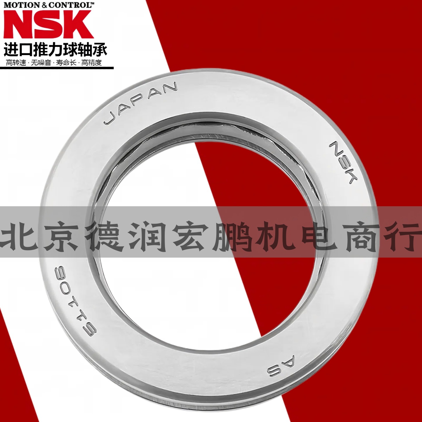 NSK滚珠推力球轴承51144X