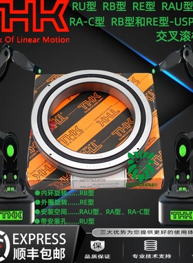 THK交叉滚子轴承 RB9020 CRBC9020 RB20035 CRBC20035 UUCC0 1 P5