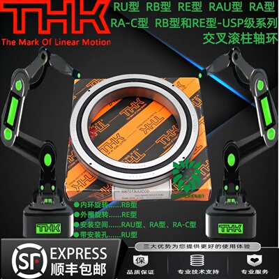 THK交叉滚子机械手转盘轴承