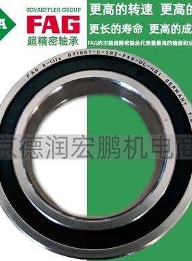 进口FAG轴承 B71900 71901 71902 71903 71904 71905C/E-T-P4S-UL