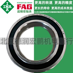 进口FAG轴承 B71900 71901 71902 71903 71904 71905C/E-T-P4S-UL