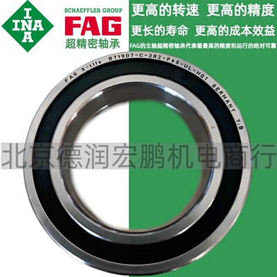 德国进口轴承B71907-UL