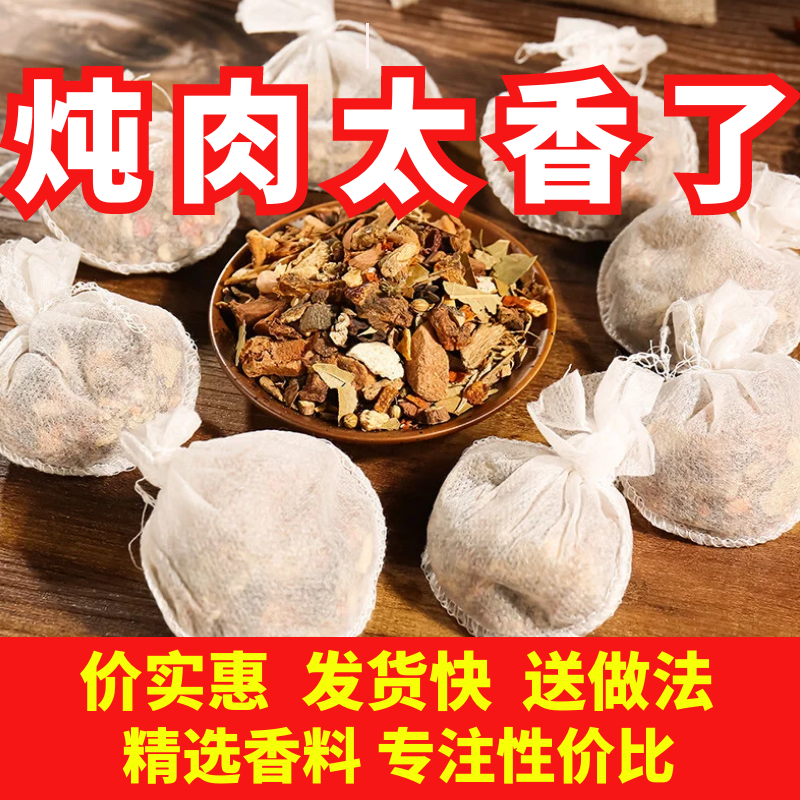 卤料包正宗五香秘制红烧肉茶叶蛋商用牛肉熟食调料炖卤肉家用15包