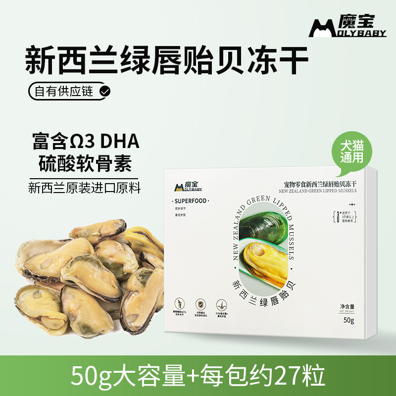 新西兰绿唇贻贝青口贝冻干