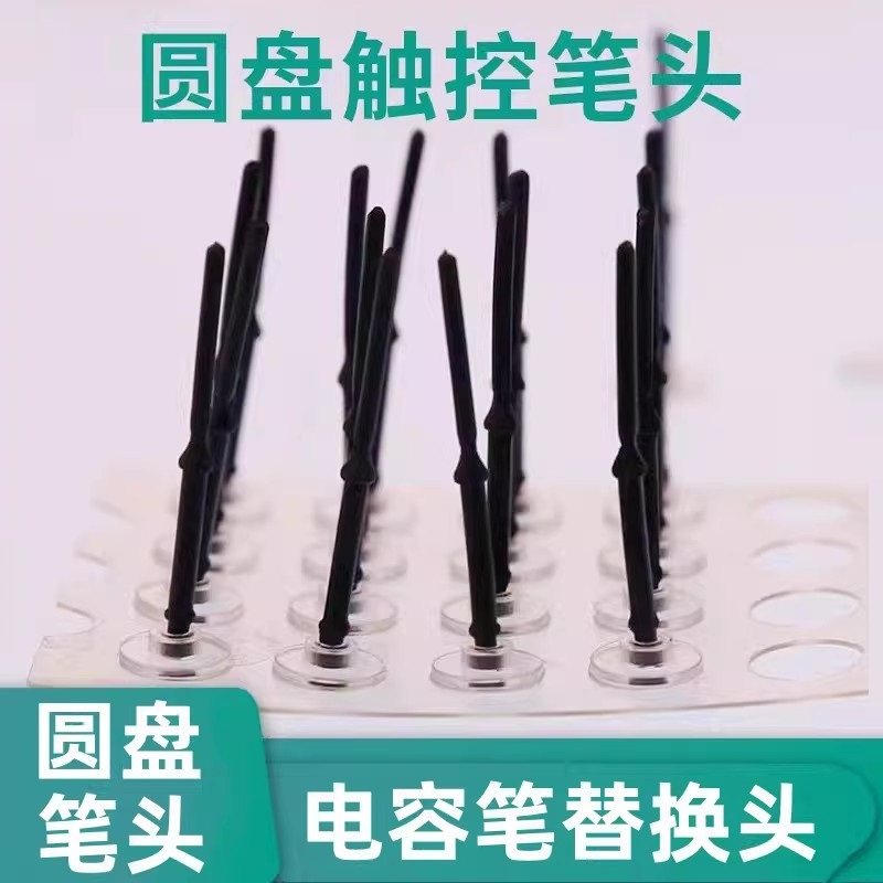 【圆盘头电容笔替换头】吸盘笔头触屏手写笔手机平板通用触控笔尖适用手机平板电脑通用绘画点触碰触摸屏笔头,3C数码配件,手写笔,淘宝优惠券,粉丝福利购,淘宝优惠卷