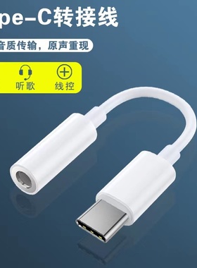 适用华为type-c耳机转接头tpc圆头typc安卓3.5mm接口tapec转换器线短款手机充电听歌二合一转接线tpc圆孔接口