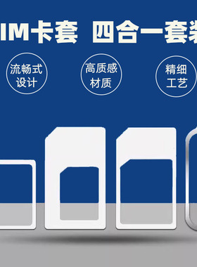 sim卡套取卡针适用于iphone苹果6plus5s卡托中卡荣耀华为还原老人机卡槽xr安卓手机卡套小卡转大卡送取卡针安