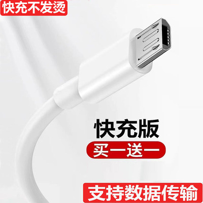 【买一送一】安卓数据快充线