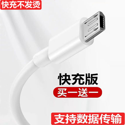 【买一送一】安卓数据快充线