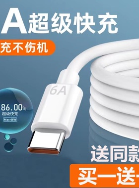 冰婵type-c数据线6A超级快充线适用华为荣耀mate50pro/40pro/P50手机60加长tpyec充电线nova9/8安卓通用66W
