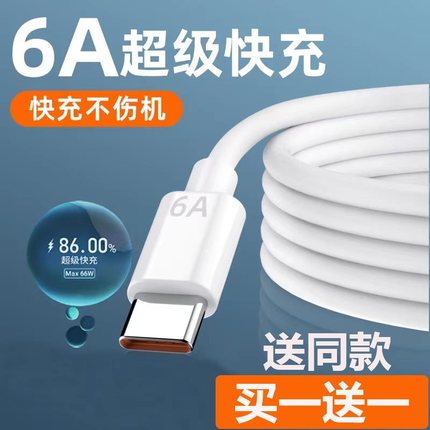冰婵type-c数据线6A超级快充线适用华为荣耀mate50pro/40pro/P50手机60加长tpyec充电线nova9/8安卓通用66W