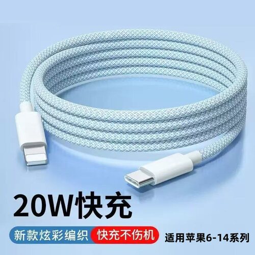 适用苹果快充数据线充电线不弹窗