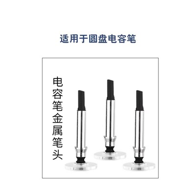 【圆盘头电容笔替换头】