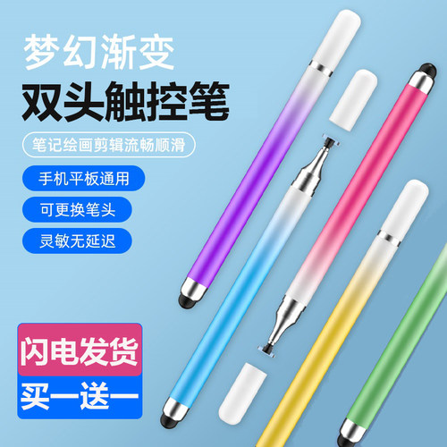 【买一送一】渐变色屏幕触控笔